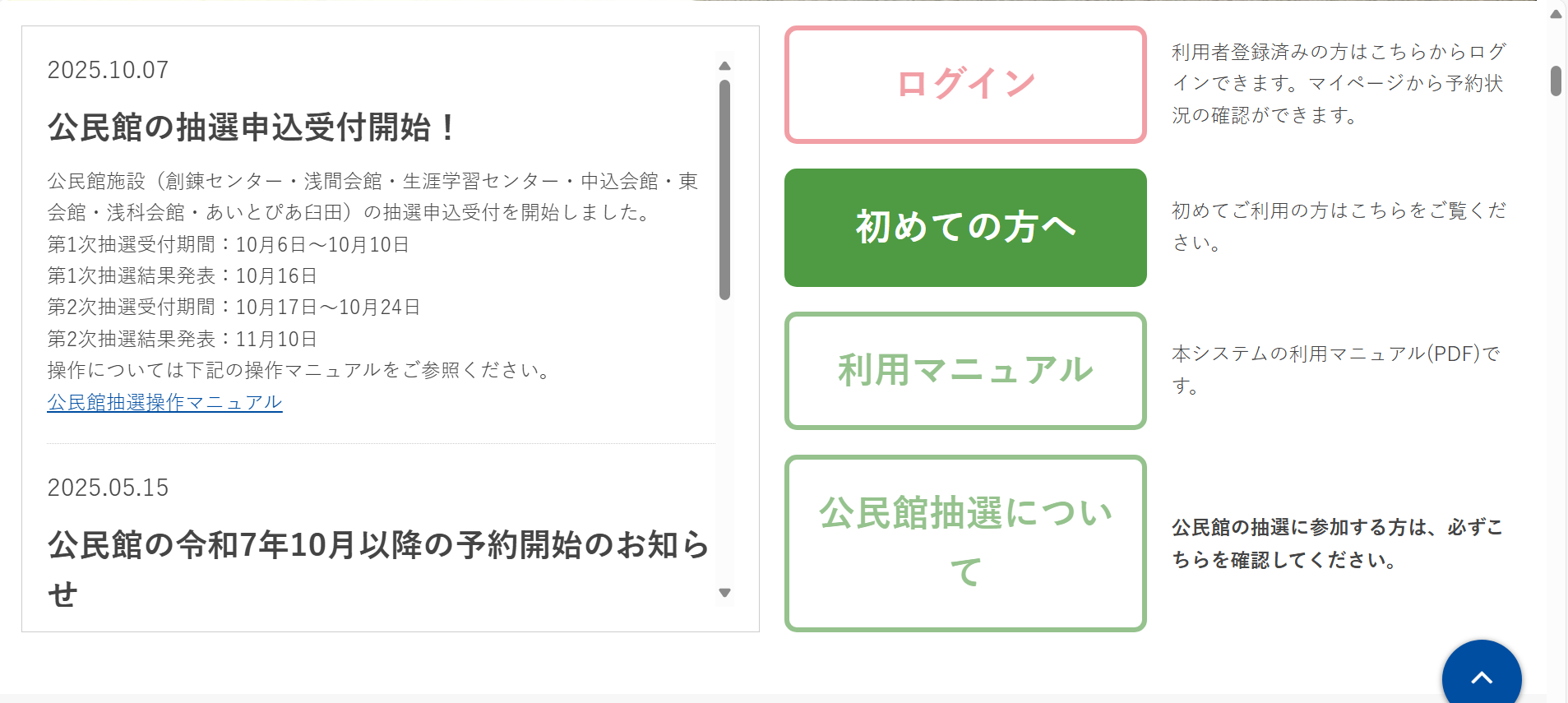 佐久市Web予約システムのトップ画面