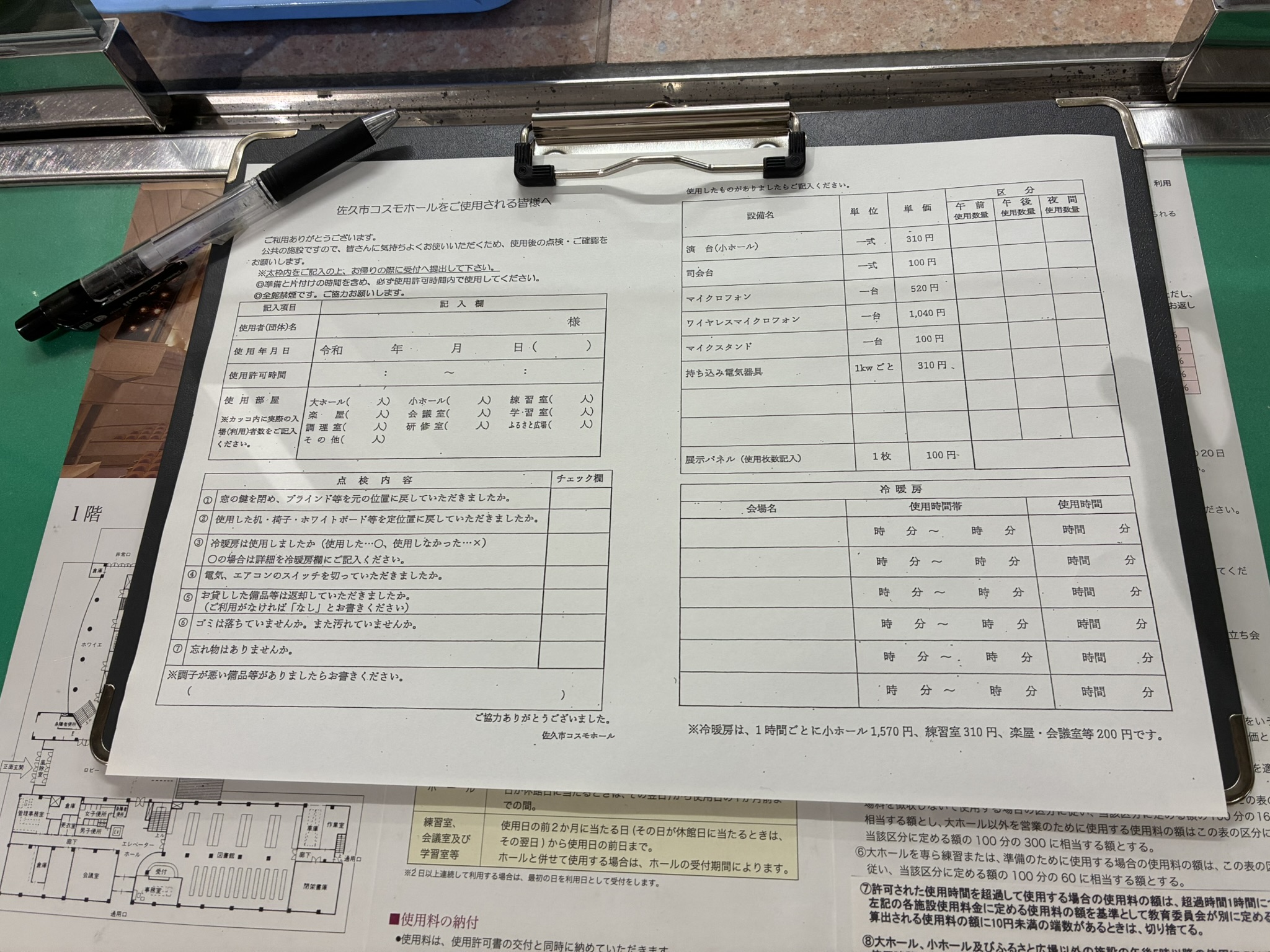 利用時の記入用紙