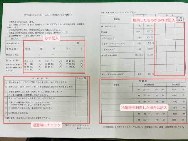 退室時の点検項目