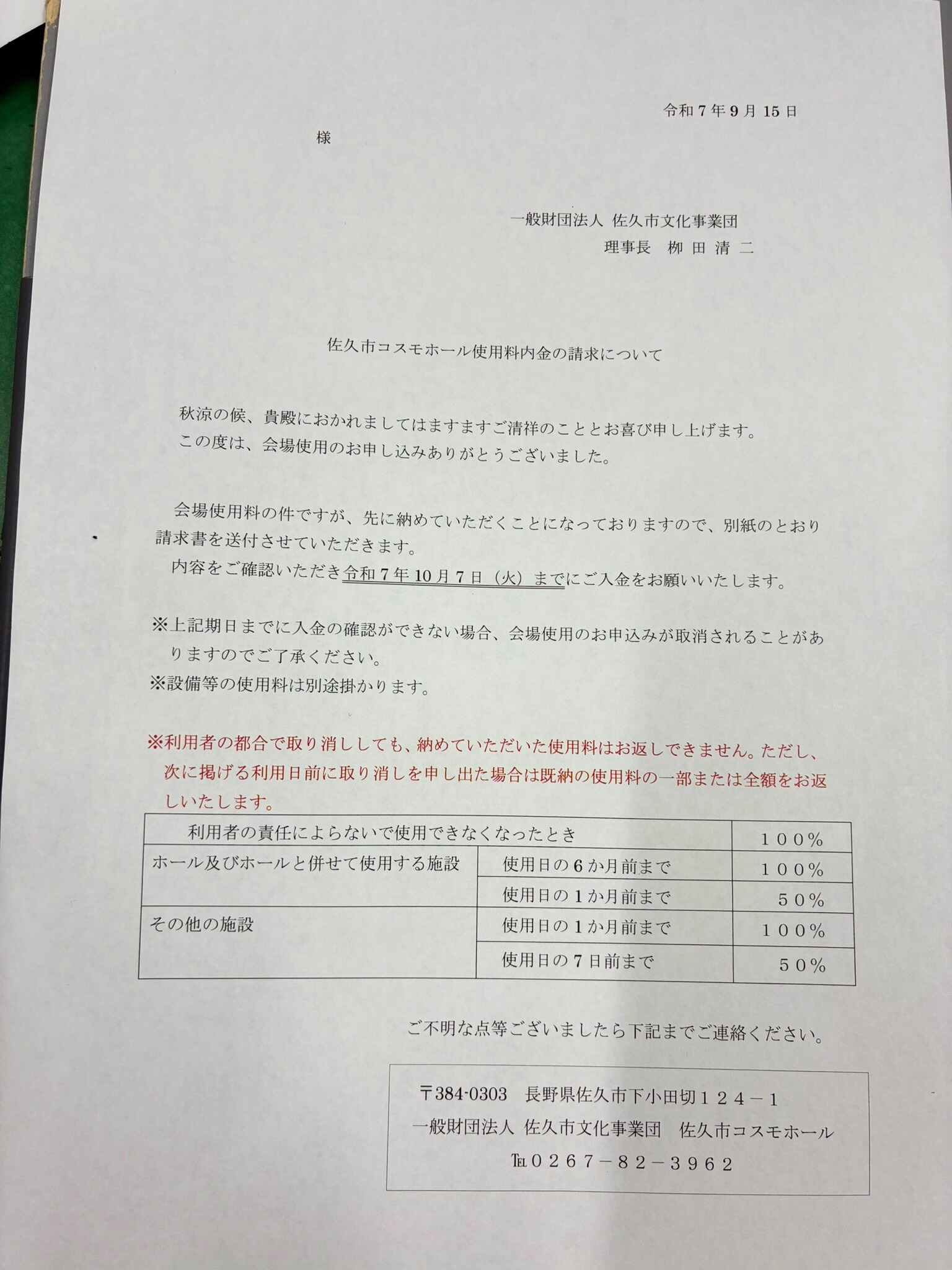 請求書の表面