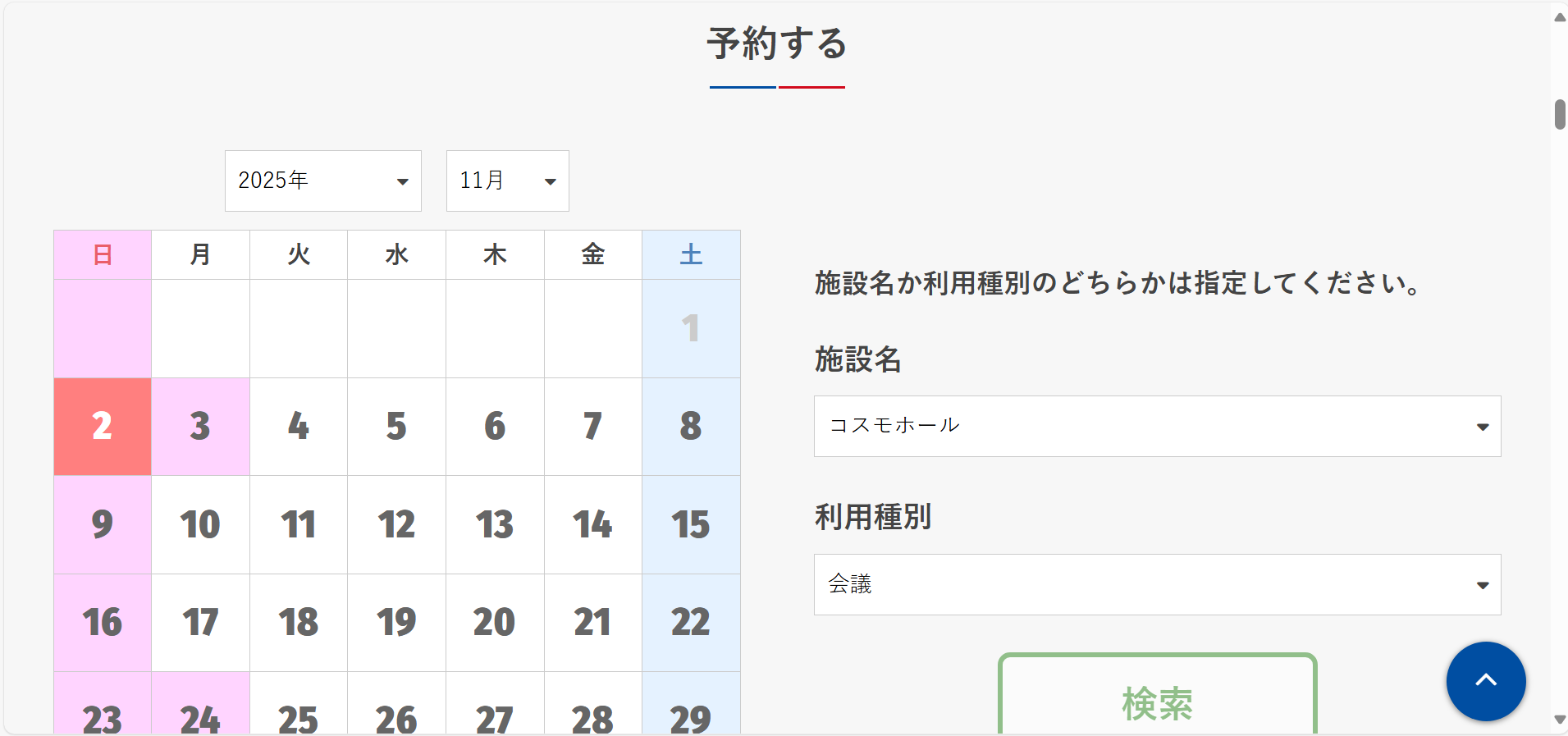 Web予約の選択画面