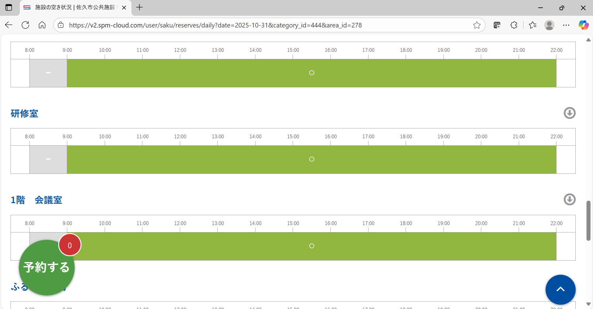 Web予約の入力画面