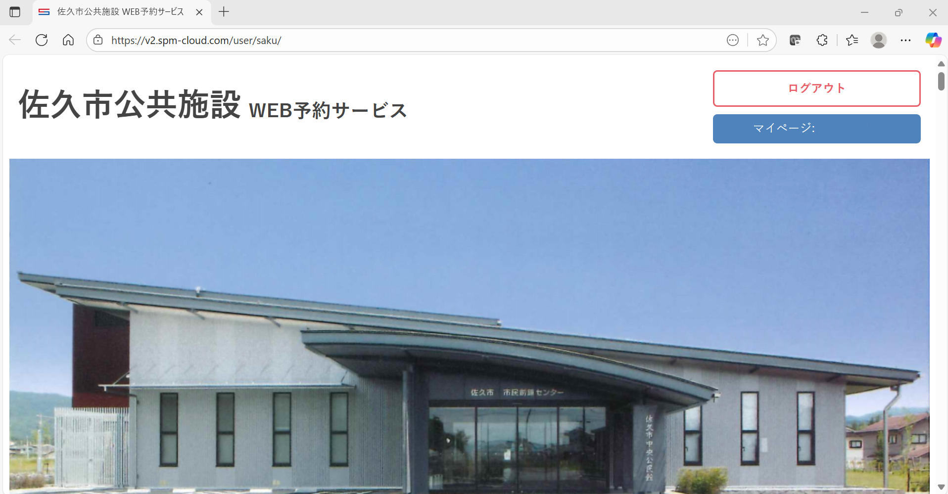 佐久市Web予約システムのトップ画面